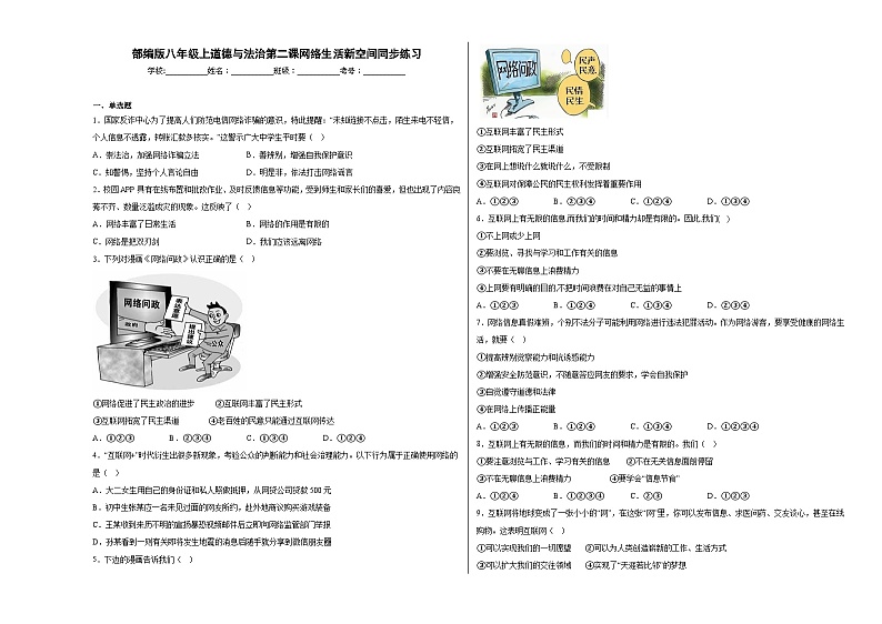 第二课网络生活新空间同步练习01