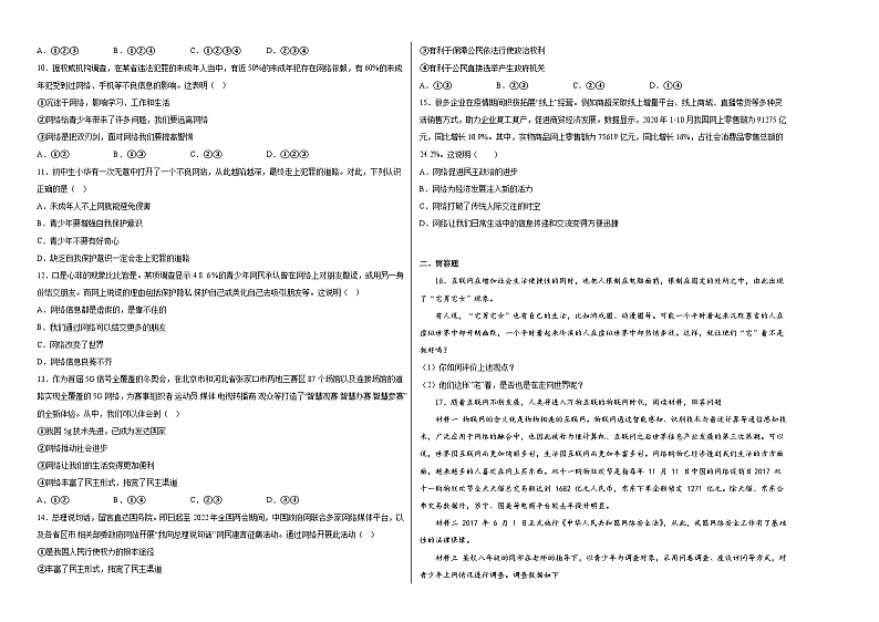 第二课网络生活新空间同步练习02