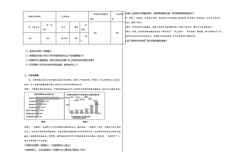 第二课网络生活新空间同步练习03