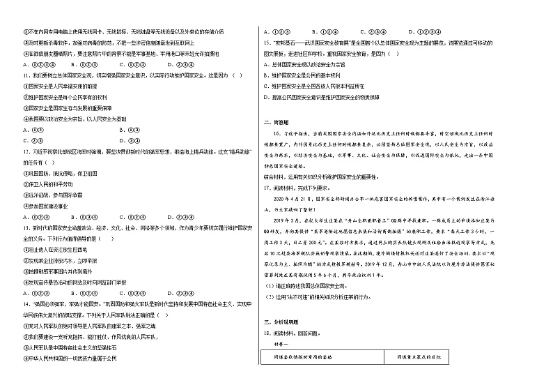 第九课树立总体国家安全观同步练习第2页