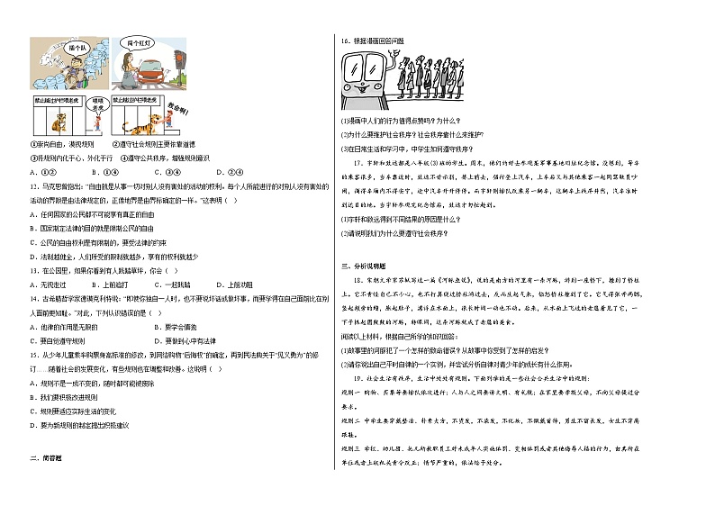 第三课社会生活离不开规则同步练习第2页