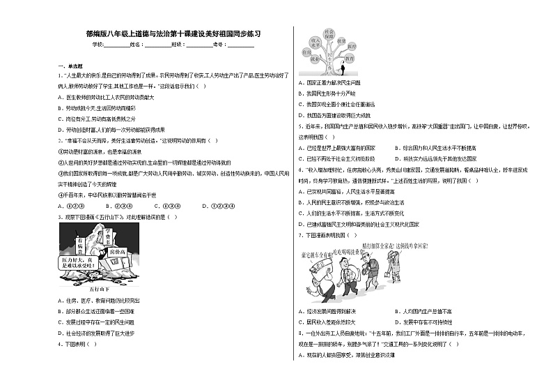 第十课建设美好祖国同步练习第1页