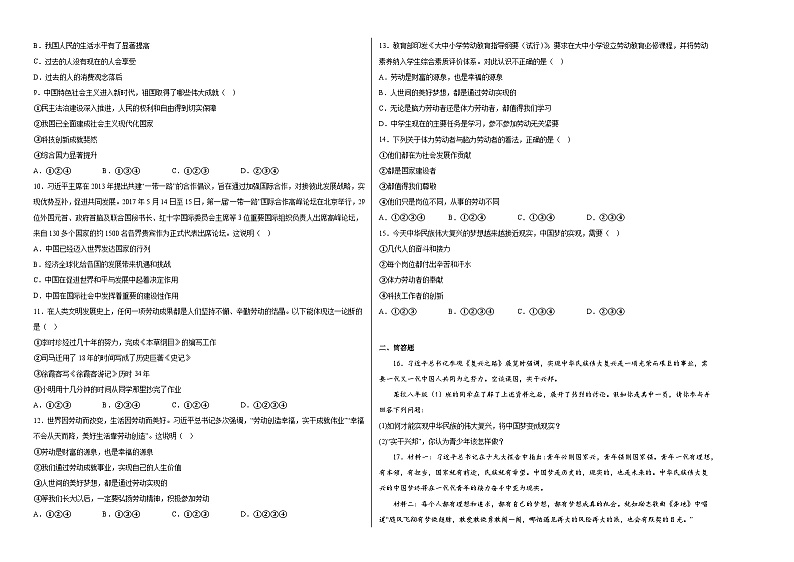 第十课建设美好祖国同步练习第2页