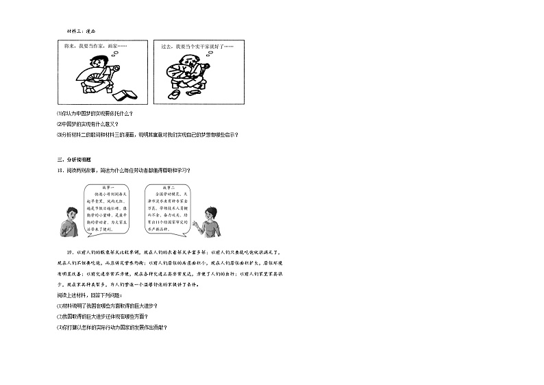 第十课建设美好祖国同步练习第3页