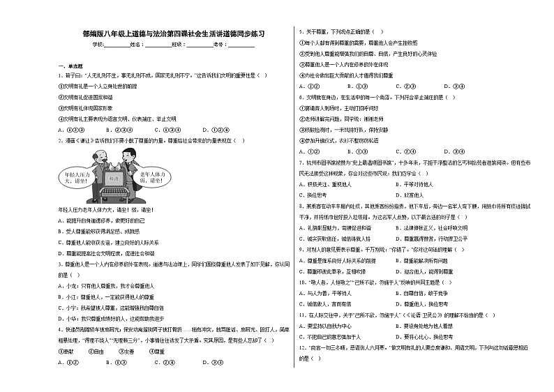 第四课社会生活讲道德同步练习第1页
