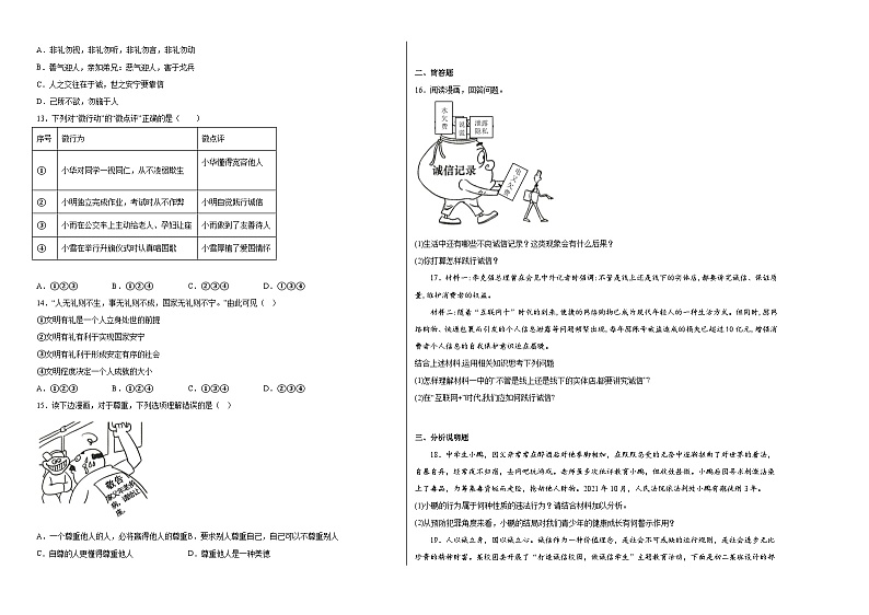 第四课社会生活讲道德同步练习第2页