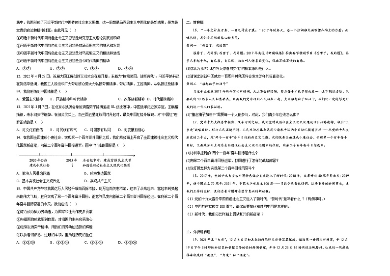 九上道德与法治第八课中国人中国梦同步练习02