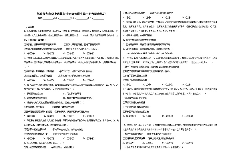 九上道德与法治第七课中华一家亲同步练习第1页