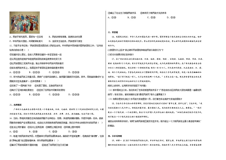 九上道德与法治第七课中华一家亲同步练习第2页
