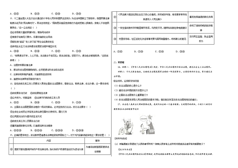 九上道德与法治第四课建设法治中国同步练习02