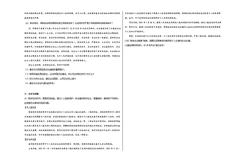九上道德与法治第四课建设法治中国同步练习03