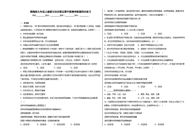 九上道德与法治第五课守望精神家园同步练习第1页