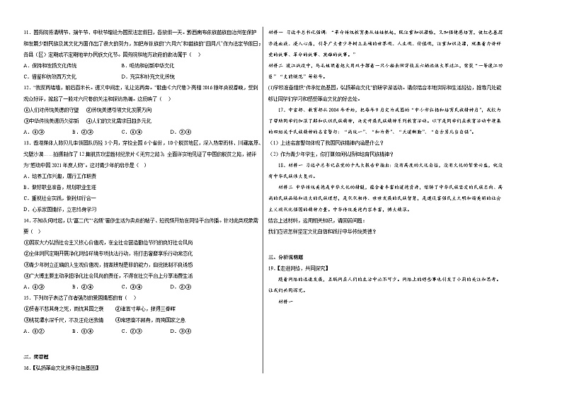 九上道德与法治第五课守望精神家园同步练习第2页