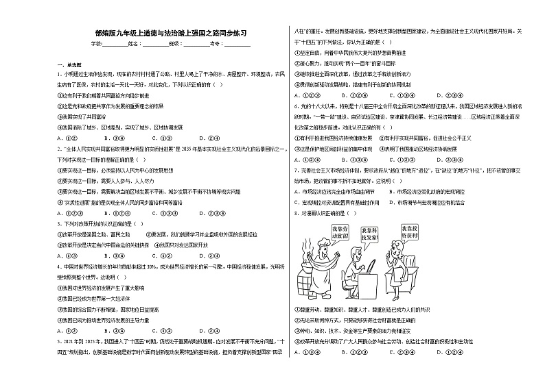九上道德与法治踏上第一课强国之路同步练习第1页