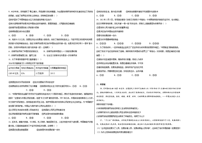 九上道德与法治踏上第一课强国之路同步练习第2页