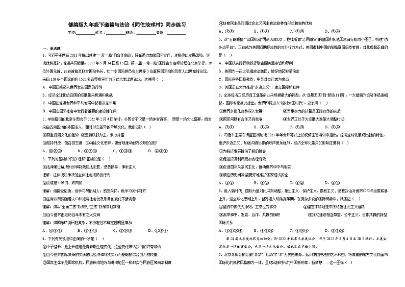 九下道德与法治《同住地球村》同步练习-第1页