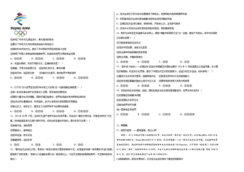 九下道德与法治《同住地球村》同步练习-第2页