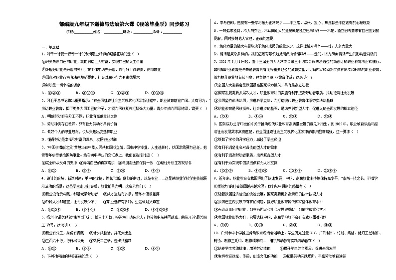 九下道德与法治第六课《我的毕业季》同步练习第1页