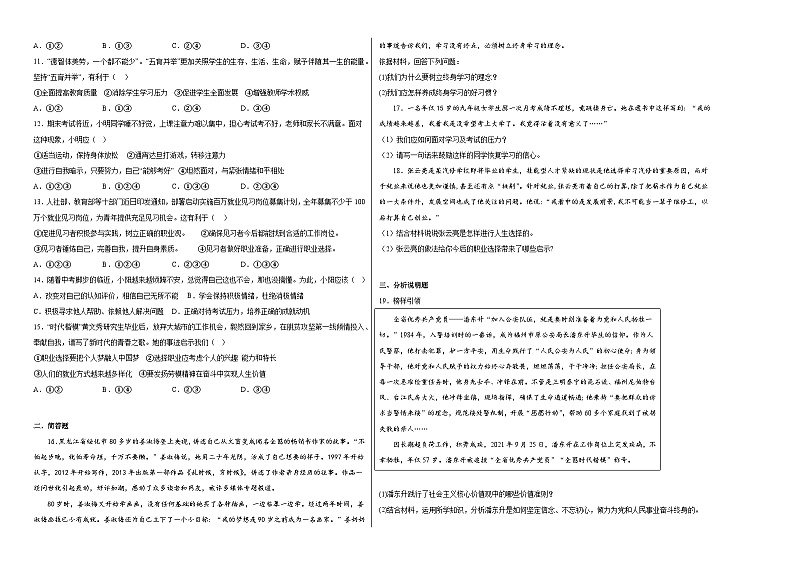 九下道德与法治第六课《我的毕业季》同步练习第2页