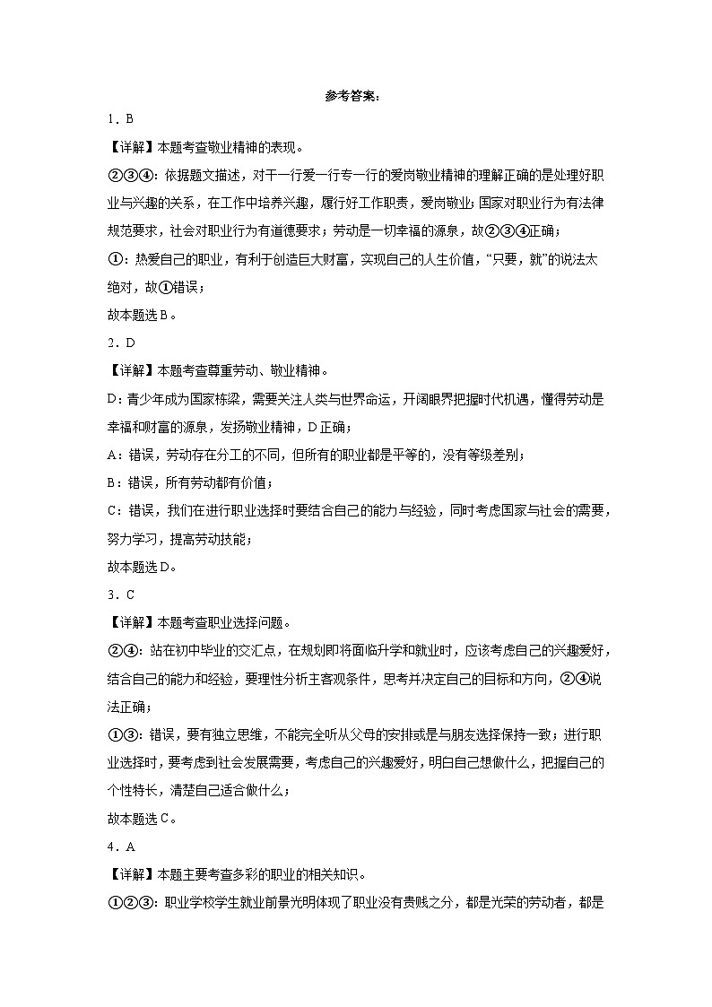 九下道德与法治第六课《我的毕业季》同步练习第3页