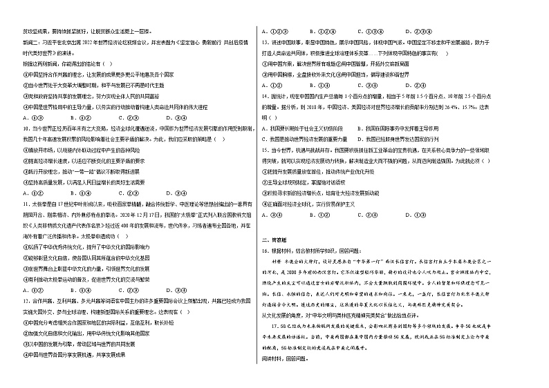 九下道德与法治第二单元《世界舞台上的中国》单元练习第2页