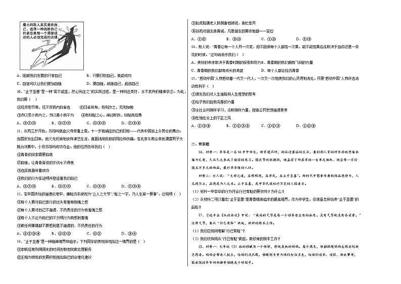 七下道德与法治《青春的证明》同步练习第2页