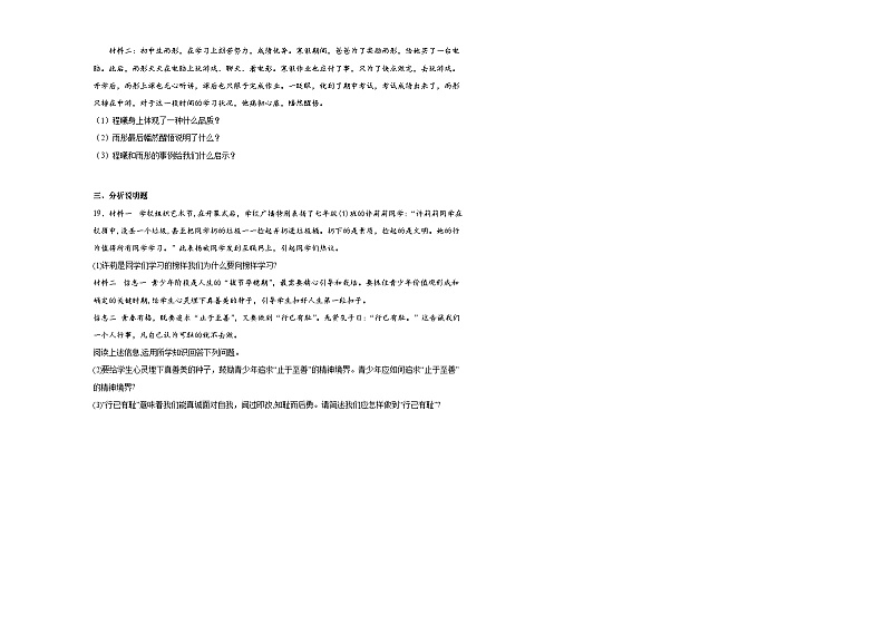 七下道德与法治《青春的证明》同步练习第3页