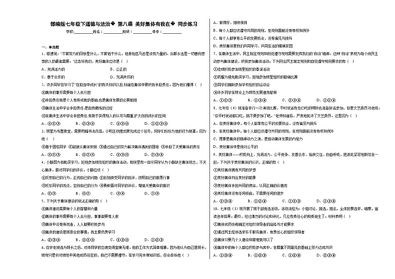 七下道德与法治第八课美好集体有我在同步练习01