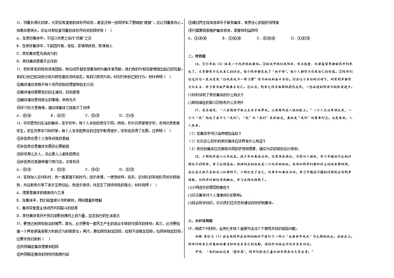 七下道德与法治第八课美好集体有我在同步练习02