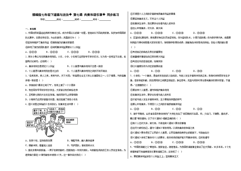 七下道德与法治第七课共奏和谐乐章同步练习第1页