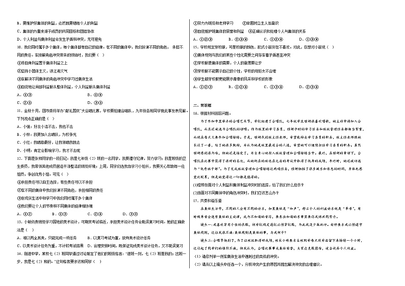 七下道德与法治第七课共奏和谐乐章同步练习第2页
