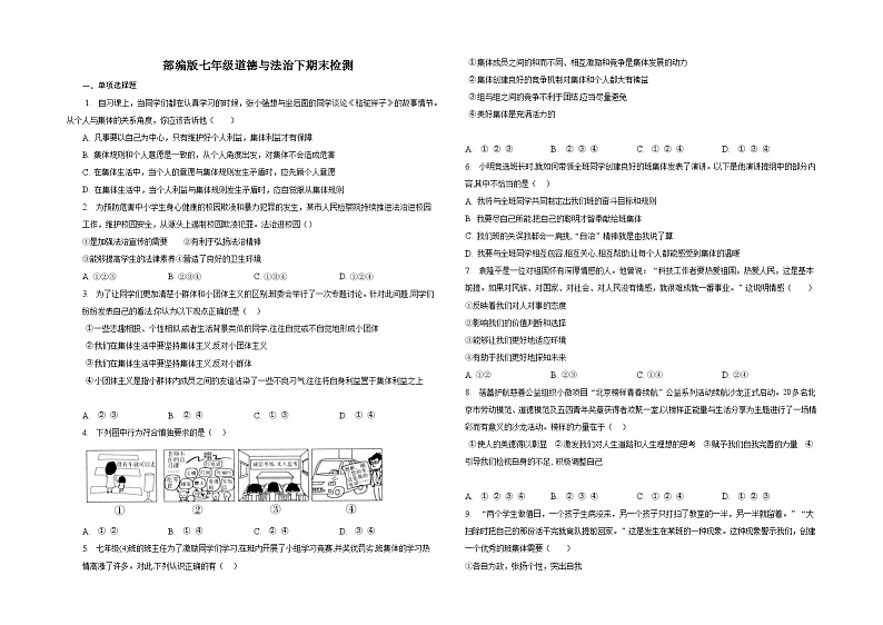七下道德与法治下期末检测第1页