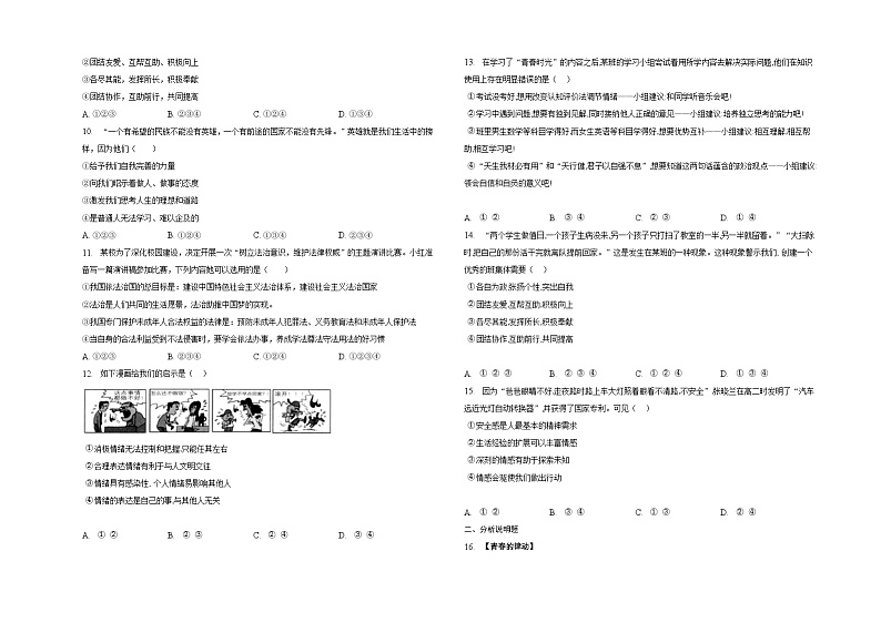 七下道德与法治下期末检测第2页
