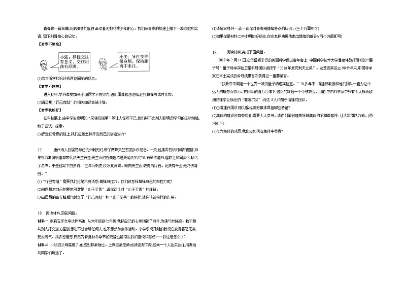 七下道德与法治下期末检测第3页