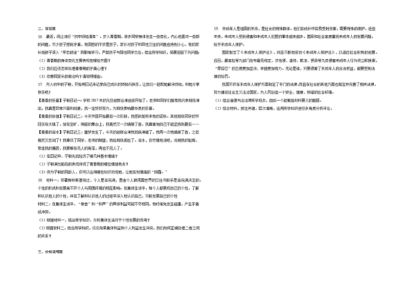 七下道德与法治下期中检测第3页