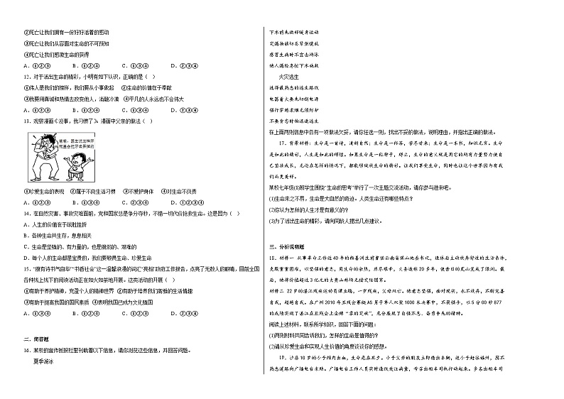 第四单元生命的思考单元练习02