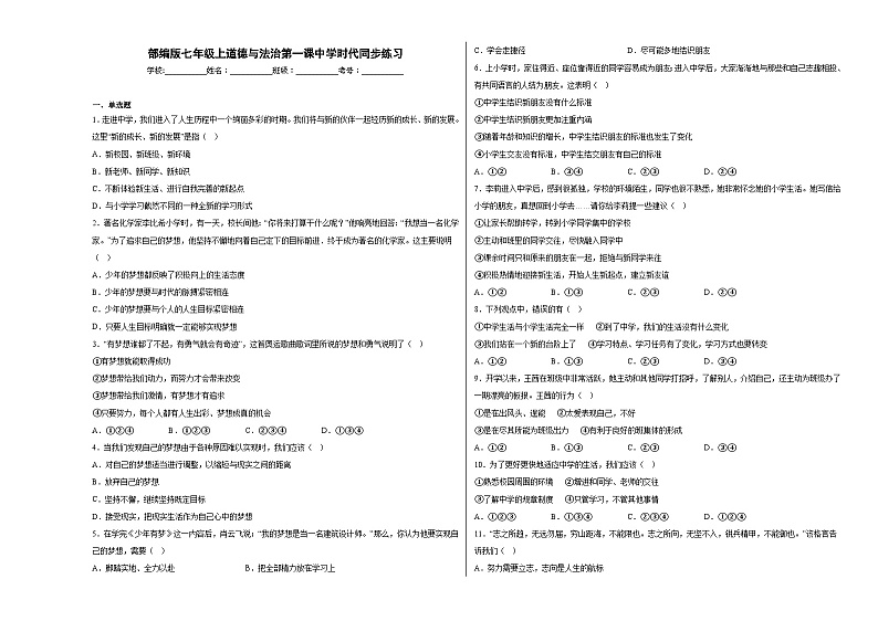 第一课中学时代同步练习-01