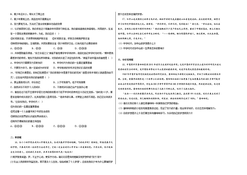 第一课中学时代同步练习-02