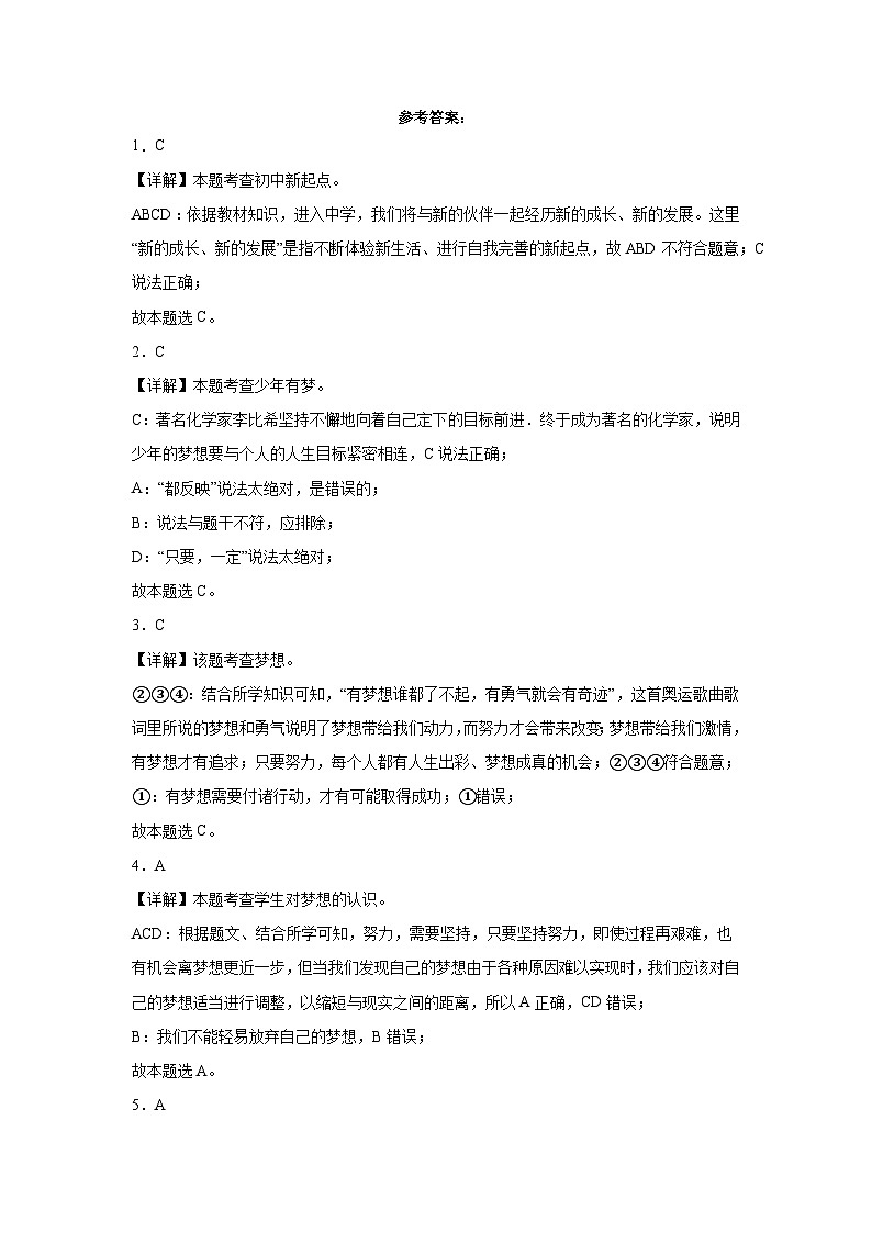 第一课中学时代同步练习-03