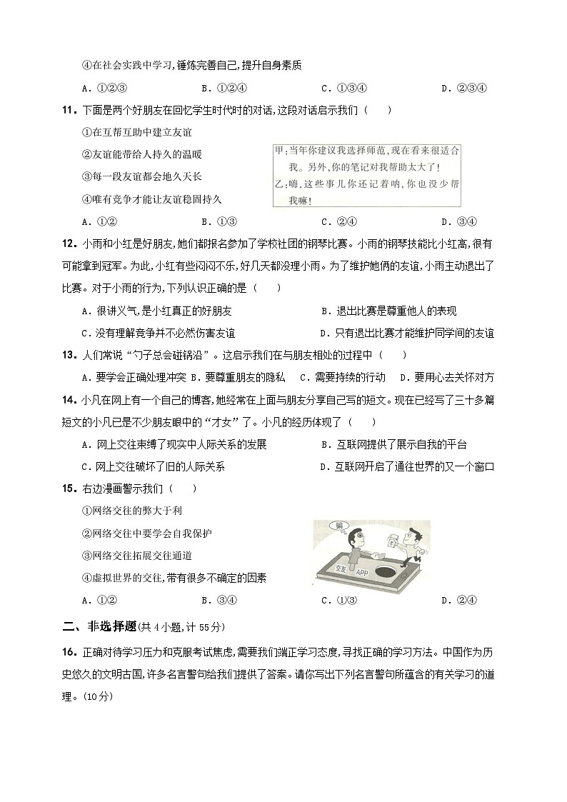2023-2024学年人教版统部编版七年级上学期道德与法治期中模拟测试卷（附答案解析）03