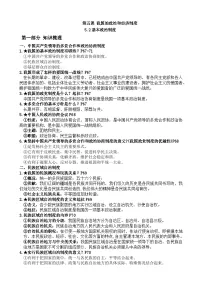 人教部编版八年级下册基本政治制度学案设计