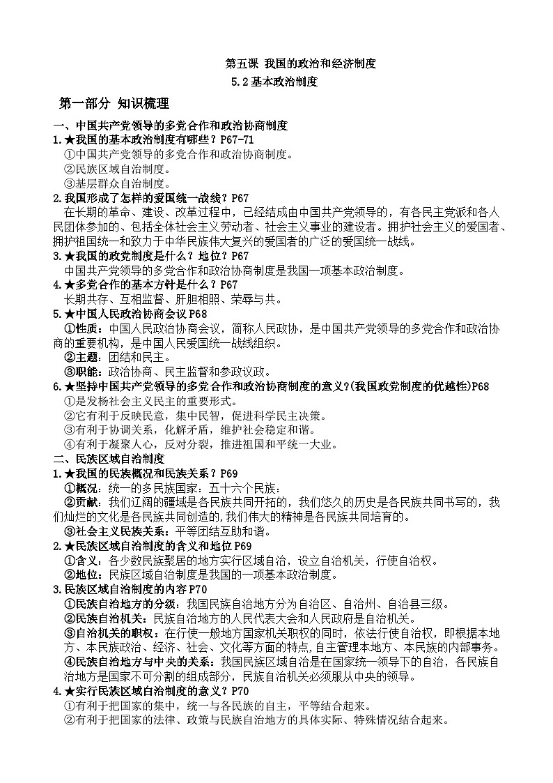 5.2+基本政治制度+导学案+-2023-2024学年统编版道德与法治八年级下册01