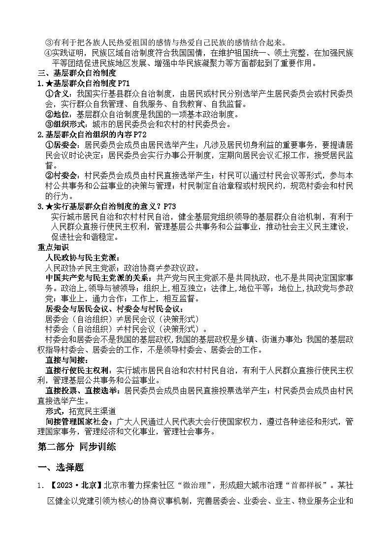 5.2+基本政治制度+导学案+-2023-2024学年统编版道德与法治八年级下册02