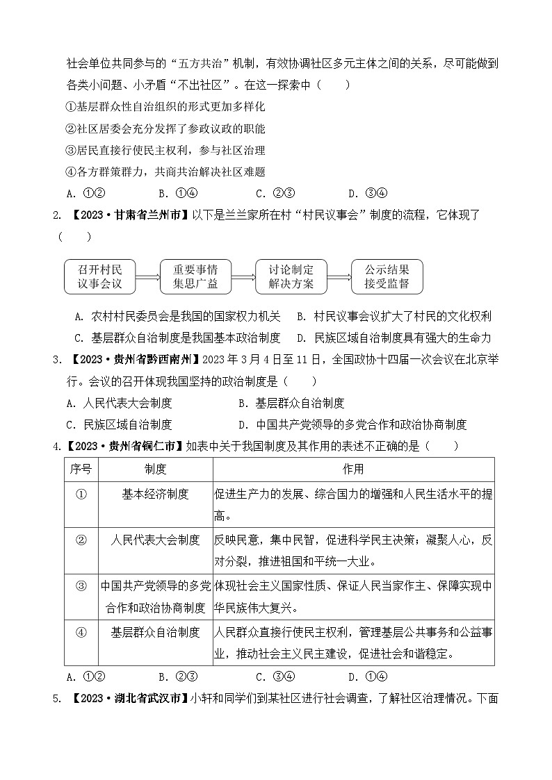 5.2+基本政治制度+导学案+-2023-2024学年统编版道德与法治八年级下册03