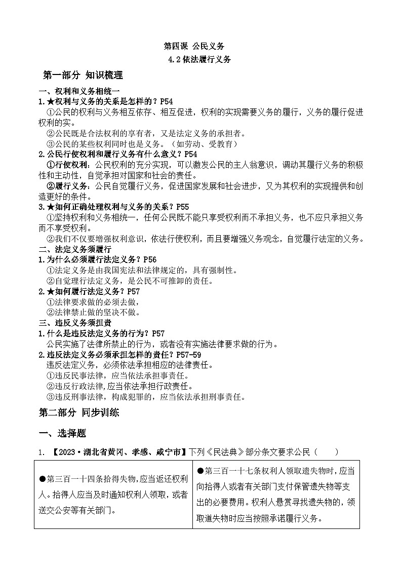 4.2+依法履行义务+导学案+-2023-2024学年统编版道德与法治八年级下册01