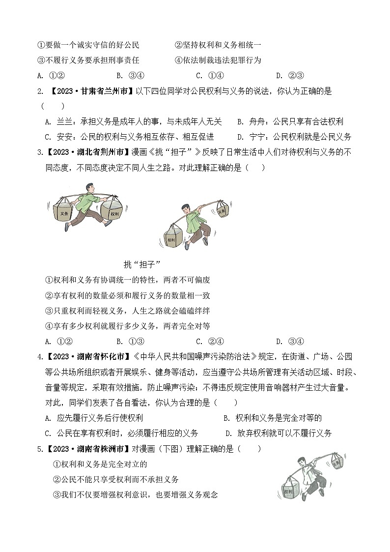 4.2+依法履行义务+导学案+-2023-2024学年统编版道德与法治八年级下册02