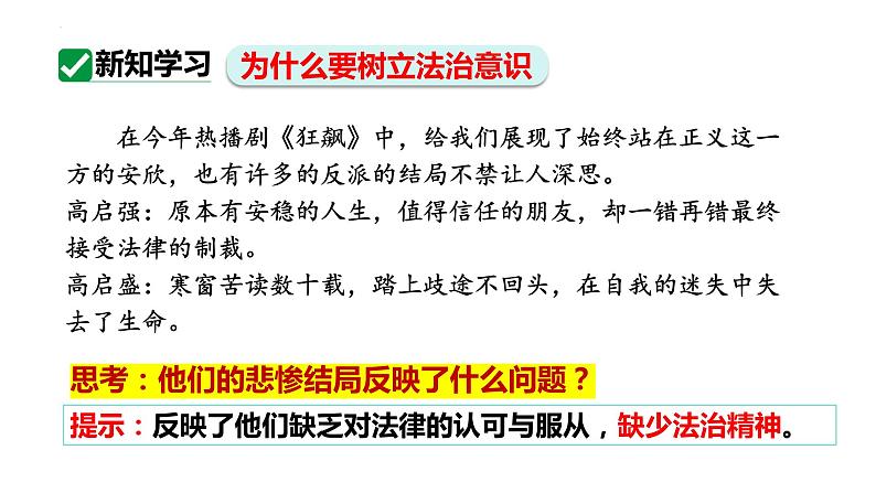 10.2+我们与法律同行+课件-2023-2024学年统编版道德与法治七年级下册第5页