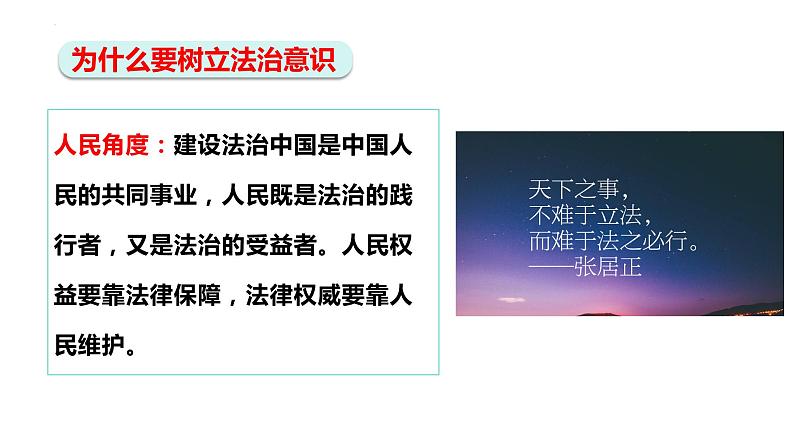 10.2+我们与法律同行+课件-2023-2024学年统编版道德与法治七年级下册第6页