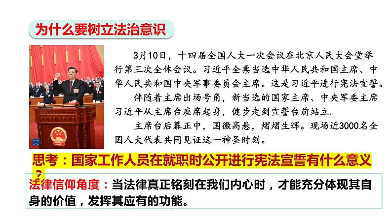 10.2+我们与法律同行+课件-2023-2024学年统编版道德与法治七年级下册第8页