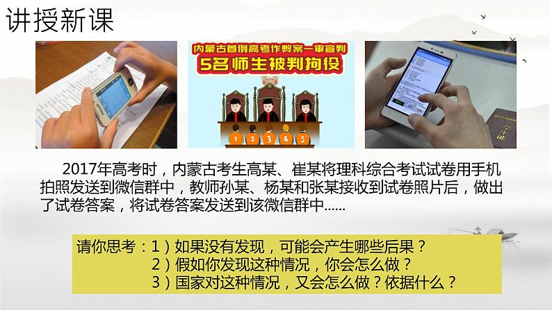 8.2+公平正义的守护+课件-2023-2024学年统编版道德与法治八年级下册 (2)第2页